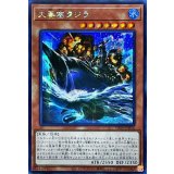 ☆アジア☆大要塞クジラ【シークレット】{アジアDP26-JP016}《モンスター》