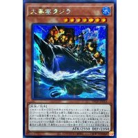 ☆アジア☆大要塞クジラ【シークレット】{アジアDP26-JP016}《モンスター》