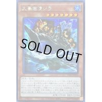 〔状態B〕☆アジア☆大要塞クジラ【シークレット】{アジアDP26-JP016}《モンスター》