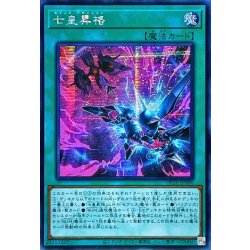 画像1: 〔状態B〕☆アジア☆七皇昇格【シークレット】{アジアDP26-JP006}《魔法》