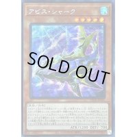 ☆アジア☆アビスシャーク【シークレット】{アジアDP26-JP001}《モンスター》