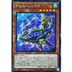 画像1: 〔状態B〕☆アジア☆アビスシャーク【シークレット】{アジアDP26-JP001}《モンスター》