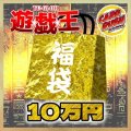 〔予約販売〕★遊戯王10万円福袋★【-】{-}《-》