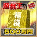 〔予約販売〕★遊戯王500万円福袋★【-】{-}《-》