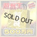 〔予約販売〕★遊戯王500万円福袋★【-】{-}《-》
