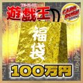 〔予約販売〕★遊戯王100万円福袋★【-】{-}《-》