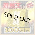 〔予約販売〕★遊戯王100万円福袋★【-】{-}《-》