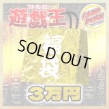 〔予約販売〕★遊戯王3万円福袋★【-】{-}《-》