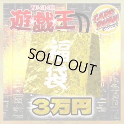 画像1: 〔予約販売〕★遊戯王3万円福袋★【-】{-}《-》