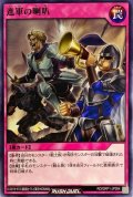 進軍の喇叭【ノーマル】{RD/GRP1-JP054}《RD罠》