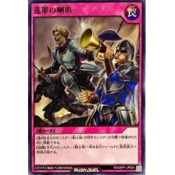 画像1: 進軍の喇叭【ノーマル】{RD/GRP1-JP054}《RD罠》