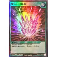 魔法石の採掘【スーパー】{RD/GRP1-JP029}《RD魔法》