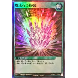 画像1: 〔状態A-〕魔法石の採掘【スーパー】{RD/GRP1-JP029}《RD魔法》