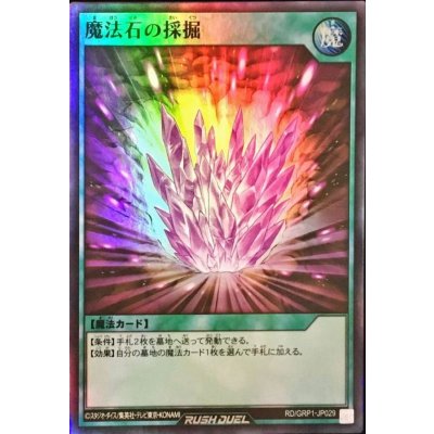 〔状態A-〕魔法石の採掘【スーパー】{RD/GRP1-JP029}《RD魔法》