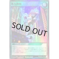 〔状態A-〕潜入開始【スーパー】{RD/GRP1-JP024}《RD魔法》
