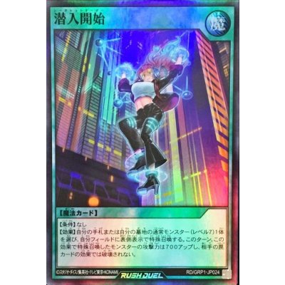 潜入開始【スーパー】{RD/GRP1-JP024}《RD魔法》
