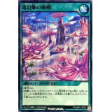 透幻郷の嶮峻【ノーマル】{RD/GRP1-JP052}《RD魔法》