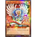 火麗鳥ハルピュイア【スーパー】{RD/GRP1-JP018}《RDモンスター》