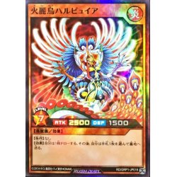 画像1: 火麗鳥ハルピュイア【スーパー】{RD/GRP1-JP018}《RDモンスター》