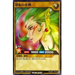 画像1: 逆転の女神【ノーマル】{RD/GRP1-JP034}《RDモンスター》