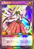 天翔流那キメテラス【ウルトラ】{RD/GRP1-JP011}《RDフュージョン》