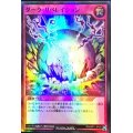 ダークリベレイション【スーパー】{RD/GRP1-JP032}《RD罠》