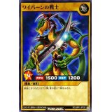 ワイバーンの戦士【ノーマル】{RD/GRP1-JP035}《RDモンスター》