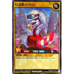 画像1: 幻刃姫パイロン【ノーマル】{RD/GRP1-JP037}《RDモンスター》