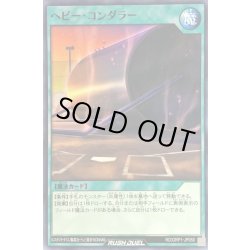 画像1: ヘビーコンダラー【ノーマル】{RD/GRP1-JP050}《RD魔法》