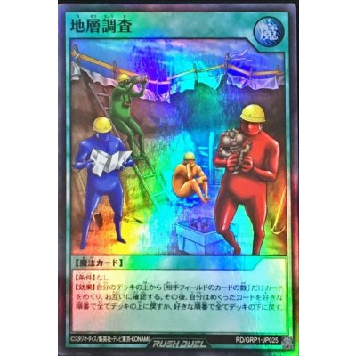 地層調査【スーパー】{RD/GRP1-JP025}《RD魔法》