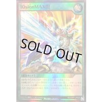 10sionMAX!!!【スーパー】{RD/GRP1-JP026}《RD魔法》