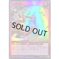一時風鎖【スーパー】{RD/GRP1-JP030}《RD罠》