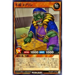 画像1: 不成ゴブリン【ノーマル】{RD/GRP1-JP039}《RDモンスター》