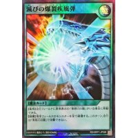 滅びの爆裂疾風弾【スーパー】{RD/GRP1-JP028}《RD魔法》