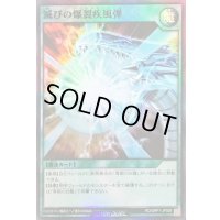 滅びの爆裂疾風弾【スーパー】{RD/GRP1-JP028}《RD魔法》