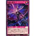 黒竜の怒号【ノーマル】{RD/GRP1-JP053}《RD罠》