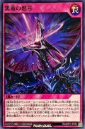 黒竜の怒号【ノーマル】{RD/GRP1-JP053}《RD罠》