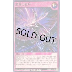 画像1: 黒竜の怒号【ノーマル】{RD/GRP1-JP053}《RD罠》
