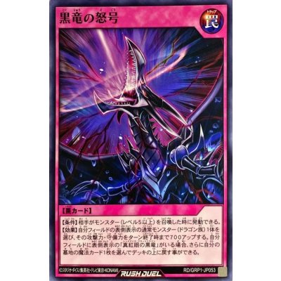 黒竜の怒号【ノーマル】{RD/GRP1-JP053}《RD罠》