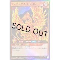 〔状態A-〕フェニックスドラゴン【スーパー】{RD/GRP1-JP023}《RDモンスター》