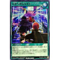 スターダムライト【ノーマル】{RD/GRP1-JP048}《RD魔法》