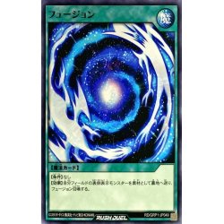 画像1: 〔状態A-〕フュージョン【ノーマル】{RD/GRP1-JP049}《RD魔法》