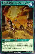 世紀末獣機界ビーストギアワールド【ノーマル】{RD/GRP1-JP051}《RD魔法》