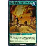世紀末獣機界ビーストギアワールド【ノーマル】{RD/GRP1-JP051}《RD魔法》