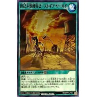 世紀末獣機界ビーストギアワールド【ノーマル】{RD/GRP1-JP051}《RD魔法》