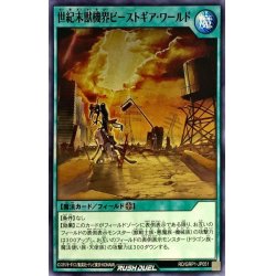 画像1: 世紀末獣機界ビーストギアワールド【ノーマル】{RD/GRP1-JP051}《RD魔法》