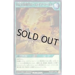 画像1: 世紀末獣機界ビーストギアワールド【ノーマル】{RD/GRP1-JP051}《RD魔法》