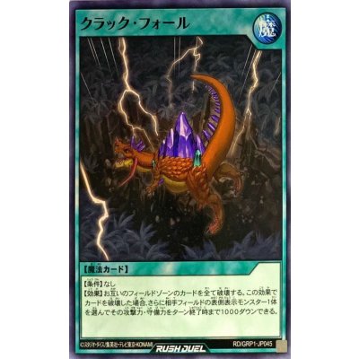 クラックフォール【ノーマル】{RD/GRP1-JP045}《RD魔法》