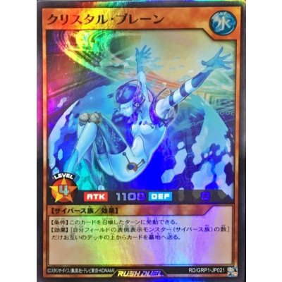 クリスタルブレーン【スーパー】{RD/GRP1-JP021}《RDモンスター》