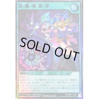 〔状態B〕黒魔導響弾【スーパー】{RD/GRP1-JP027}《RD魔法》